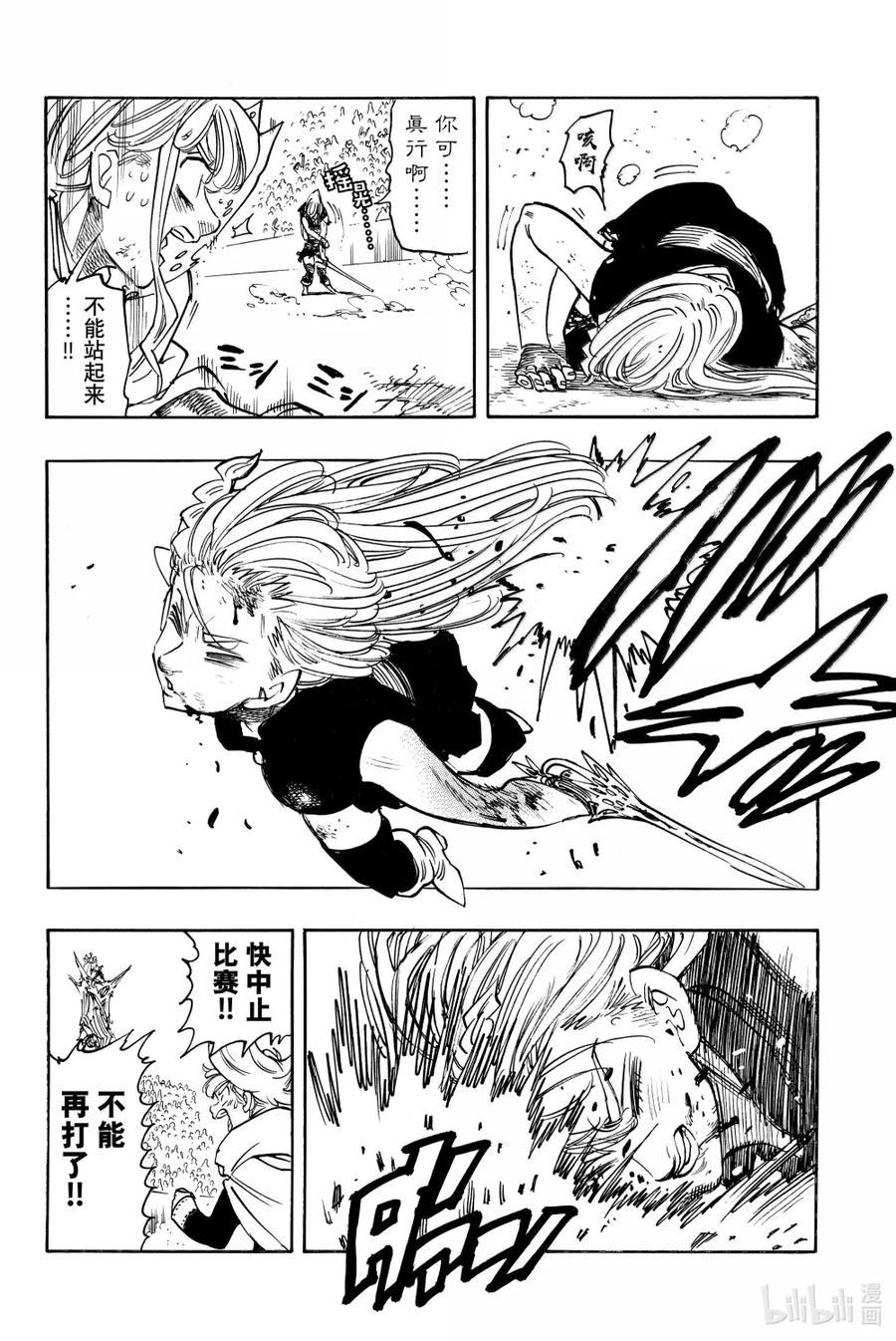 《默示录的四骑士》171 愤怒 第14页