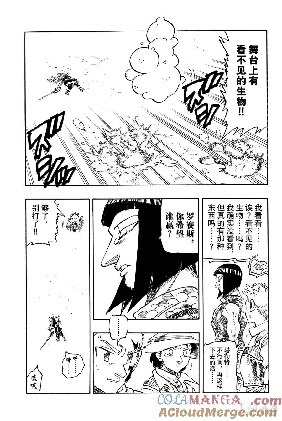《默示录的四骑士》171 愤怒 第15页