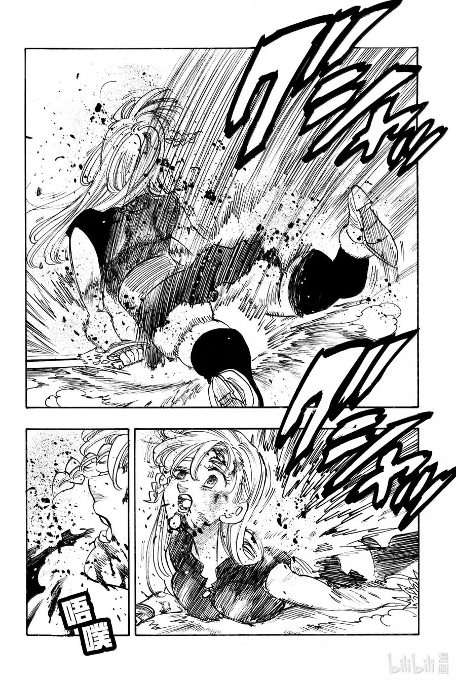 《默示录的四骑士》171 愤怒 第16页