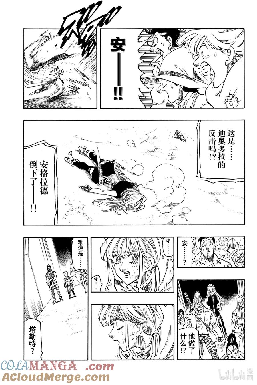 《默示录的四骑士》171 愤怒 第13页