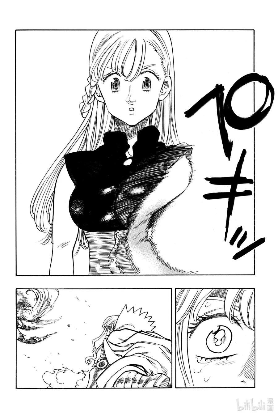 《默示录的四骑士》171 愤怒 第12页