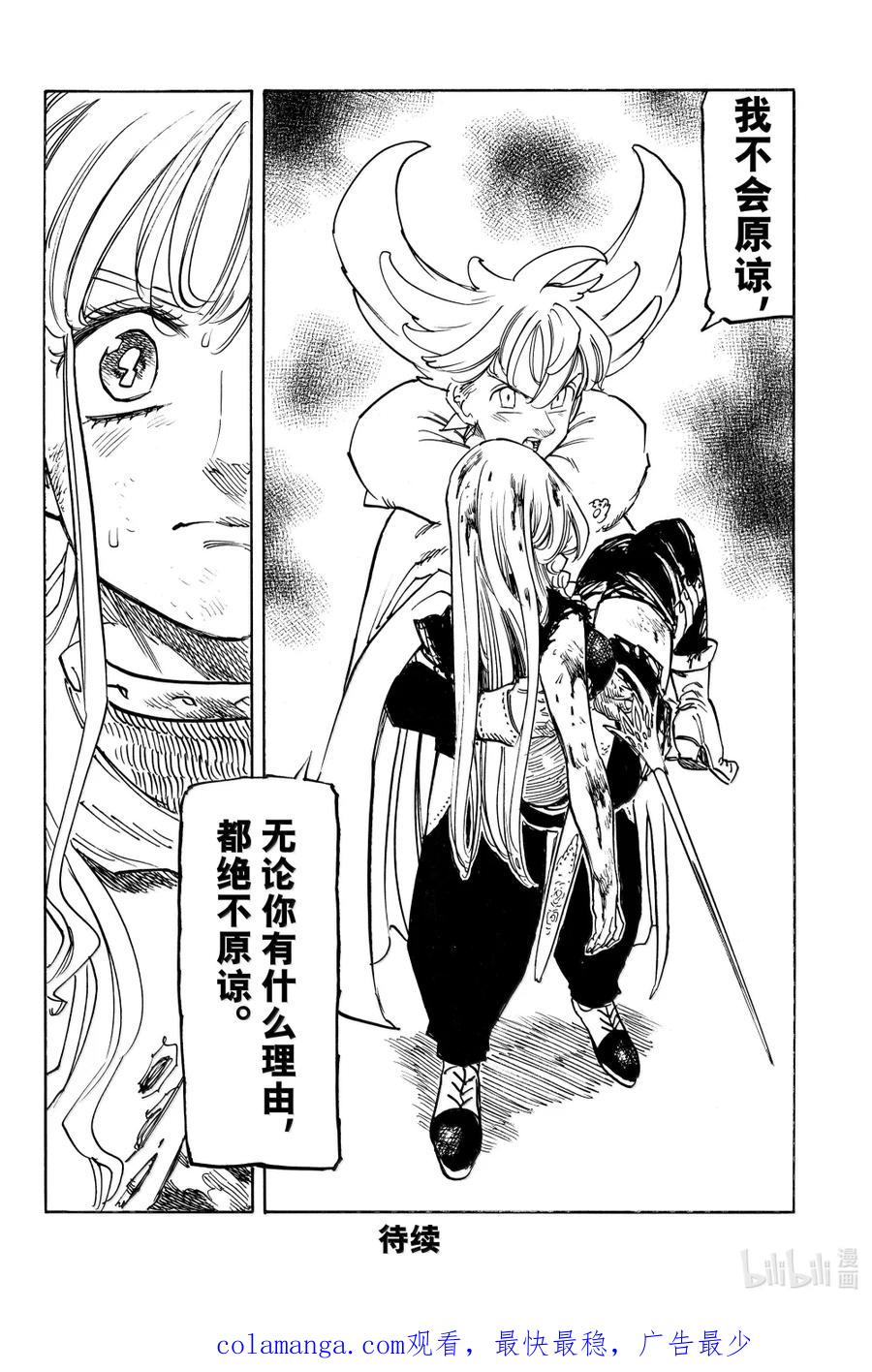 《默示录的四骑士》171 愤怒 第20页