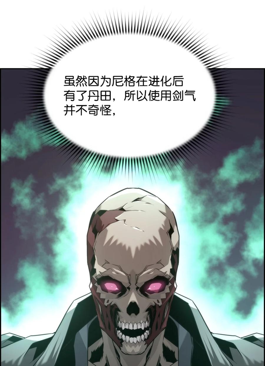 《死灵法师的进化特质》22 剑气觉醒 第20页