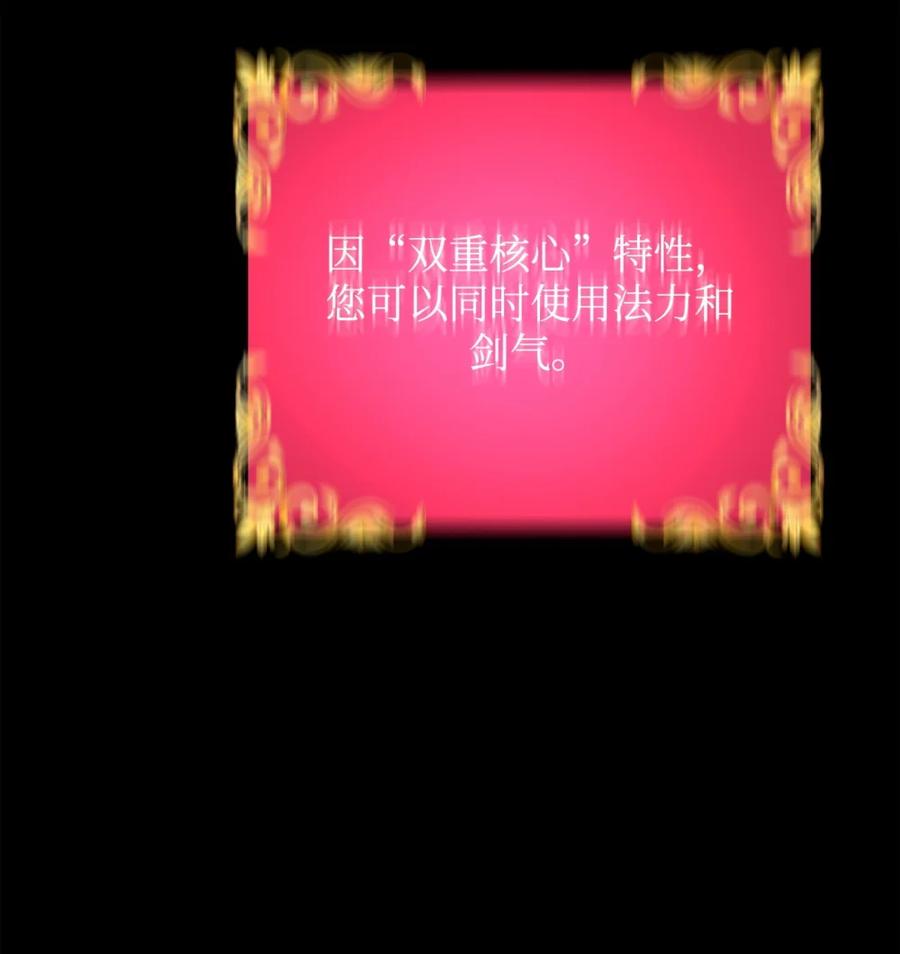 《死灵法师的进化特质》22 剑气觉醒 第103页