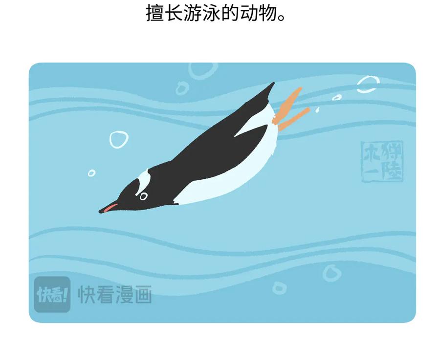 《胖达x胖达》第272话 第24页