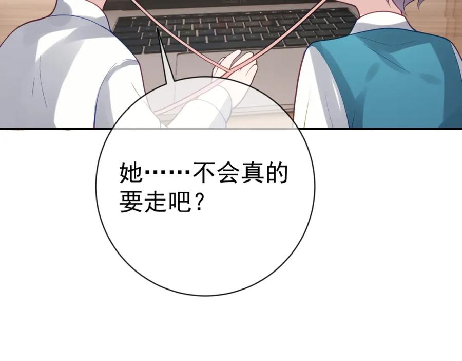《天降萌宝：霍爷请签收》第30话 父女生嫌隙 第102页