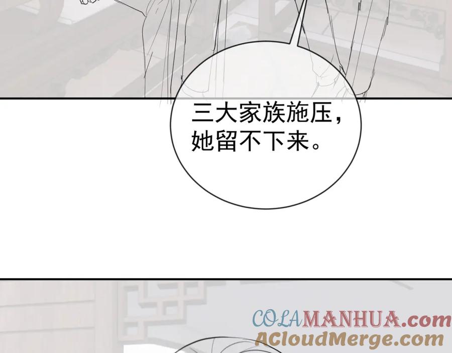 《天降萌宝：霍爷请签收》第30话 父女生嫌隙 第109页