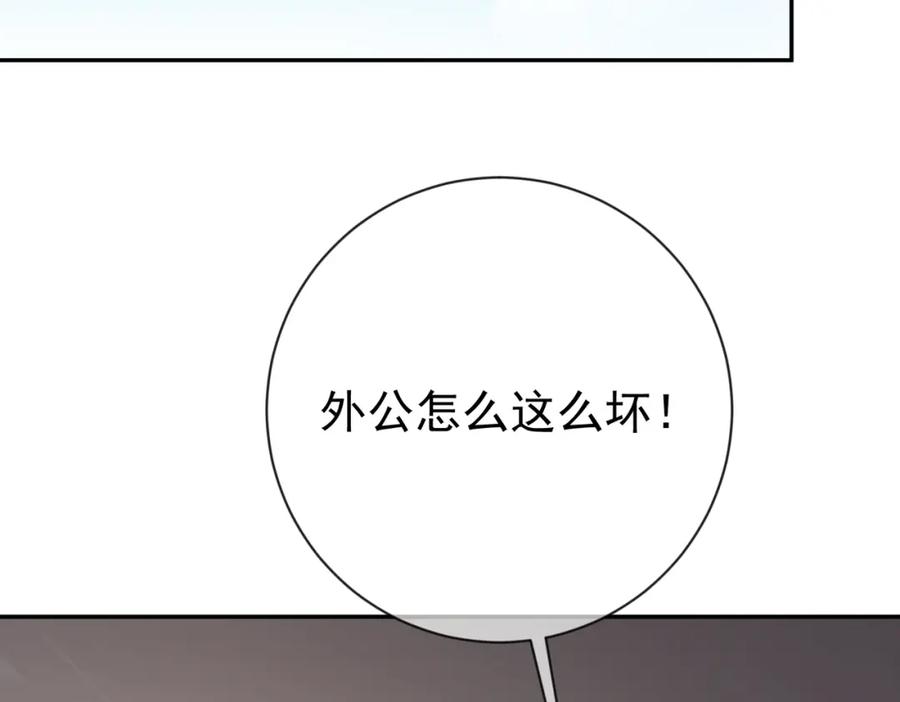 《天降萌宝：霍爷请签收》第30话 父女生嫌隙 第100页