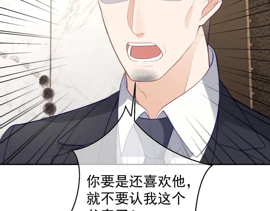 《天降萌宝：霍爷请签收》第30话 父女生嫌隙 第96页