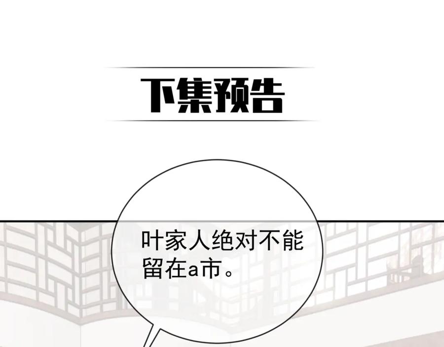 《天降萌宝：霍爷请签收》第30话 父女生嫌隙 第107页