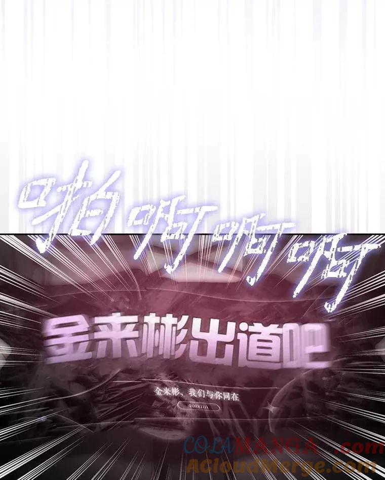 《得了不出道就会死的病》第30话 第121页