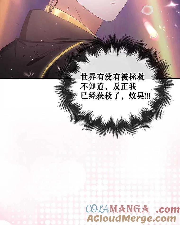 《得了不出道就会死的病》第30话 第125页