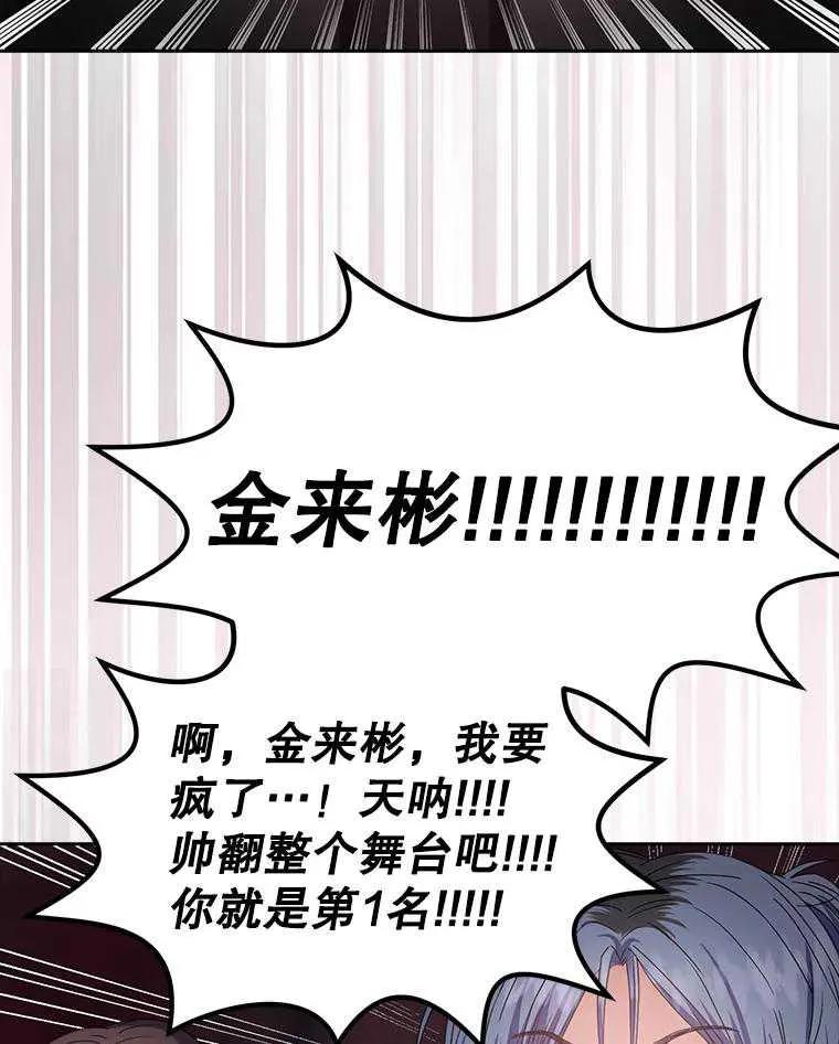 《得了不出道就会死的病》第30话 第122页