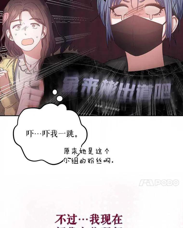 《得了不出道就会死的病》第30话 第123页