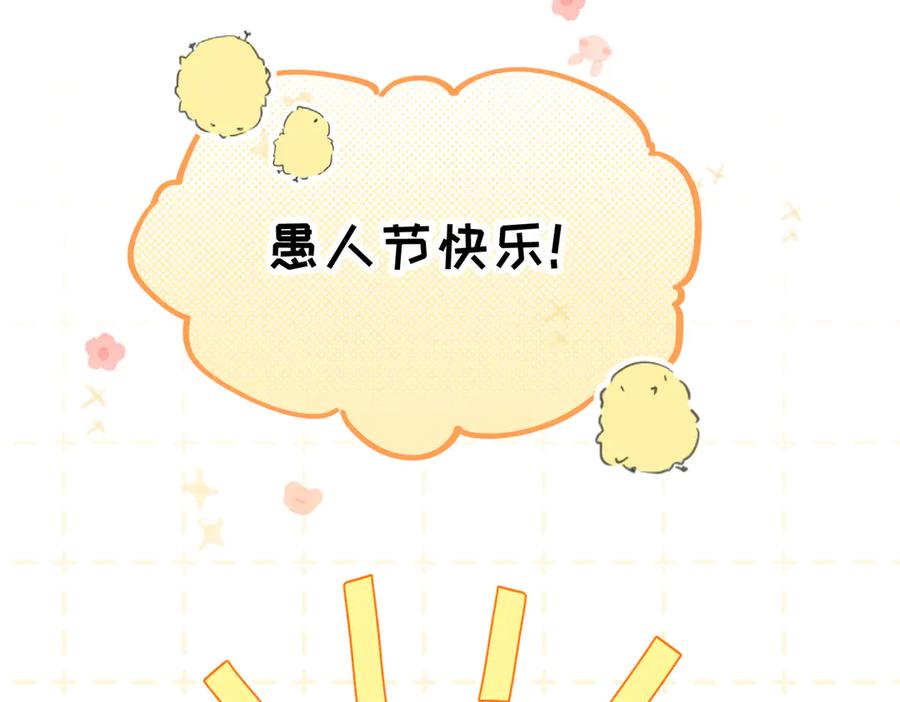 大仙儿 番外：黄大仙的愚人节 第10页