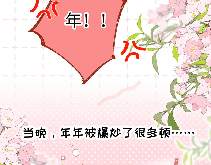 大仙儿 番外：黄大仙的愚人节 第14页