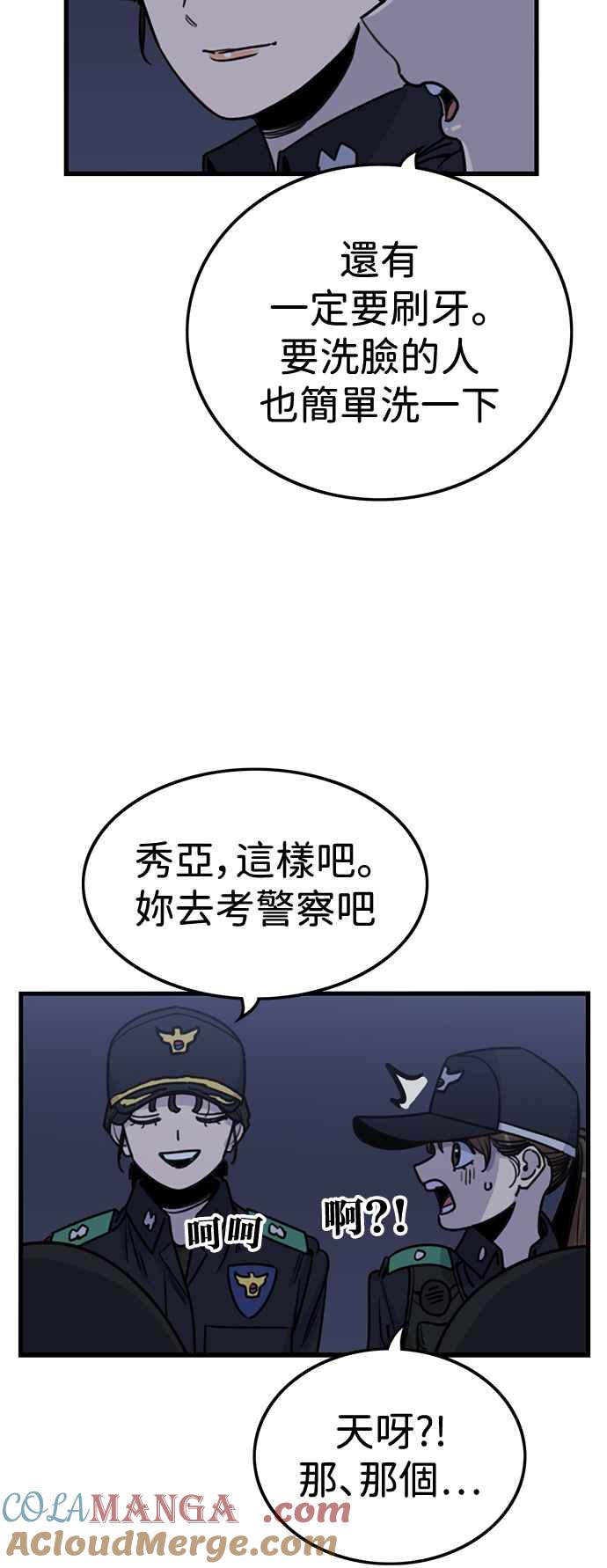 妹力大头兵 - 第410话 - 第37张图