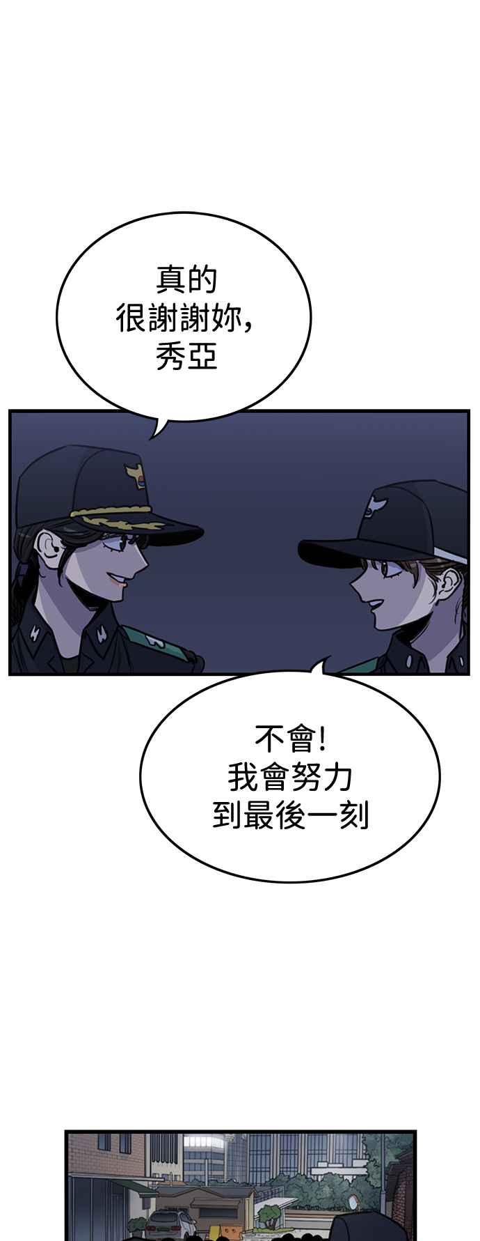 妹力大头兵 - 第410话 - 第32张图