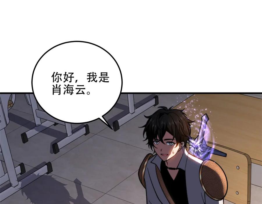 《我在末世给别人升级》第41话 入门装备专卖店 第190页