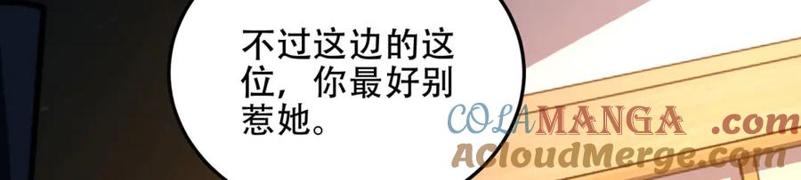 《我在末世给别人升级》第41话 入门装备专卖店 第209页