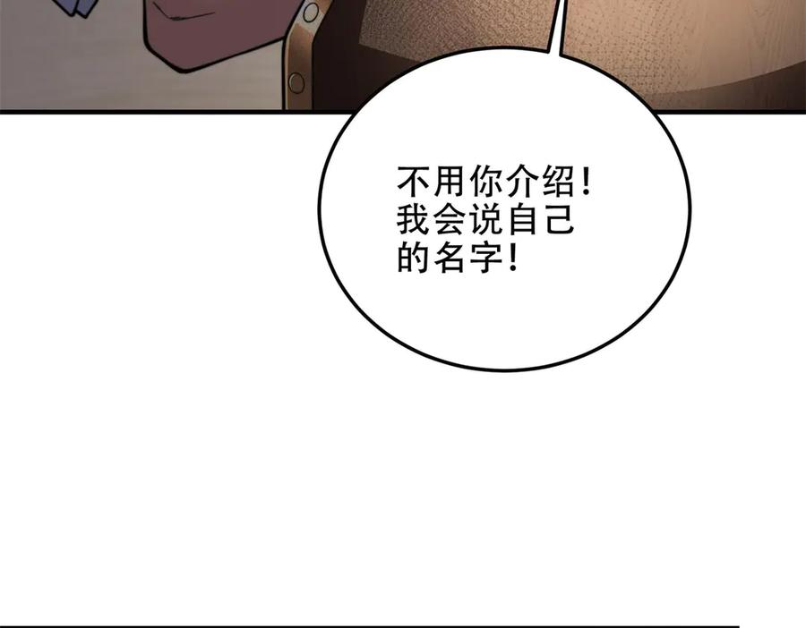 《我在末世给别人升级》第41话 入门装备专卖店 第196页