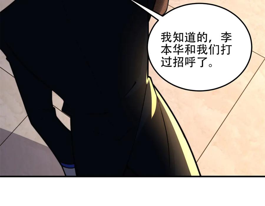 《我在末世给别人升级》第41话 入门装备专卖店 第192页