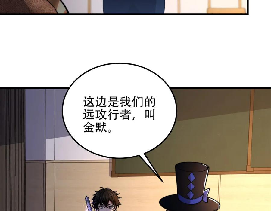 《我在末世给别人升级》第41话 入门装备专卖店 第199页