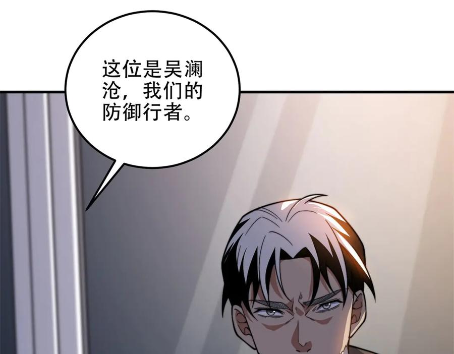 《我在末世给别人升级》第41话 入门装备专卖店 第194页