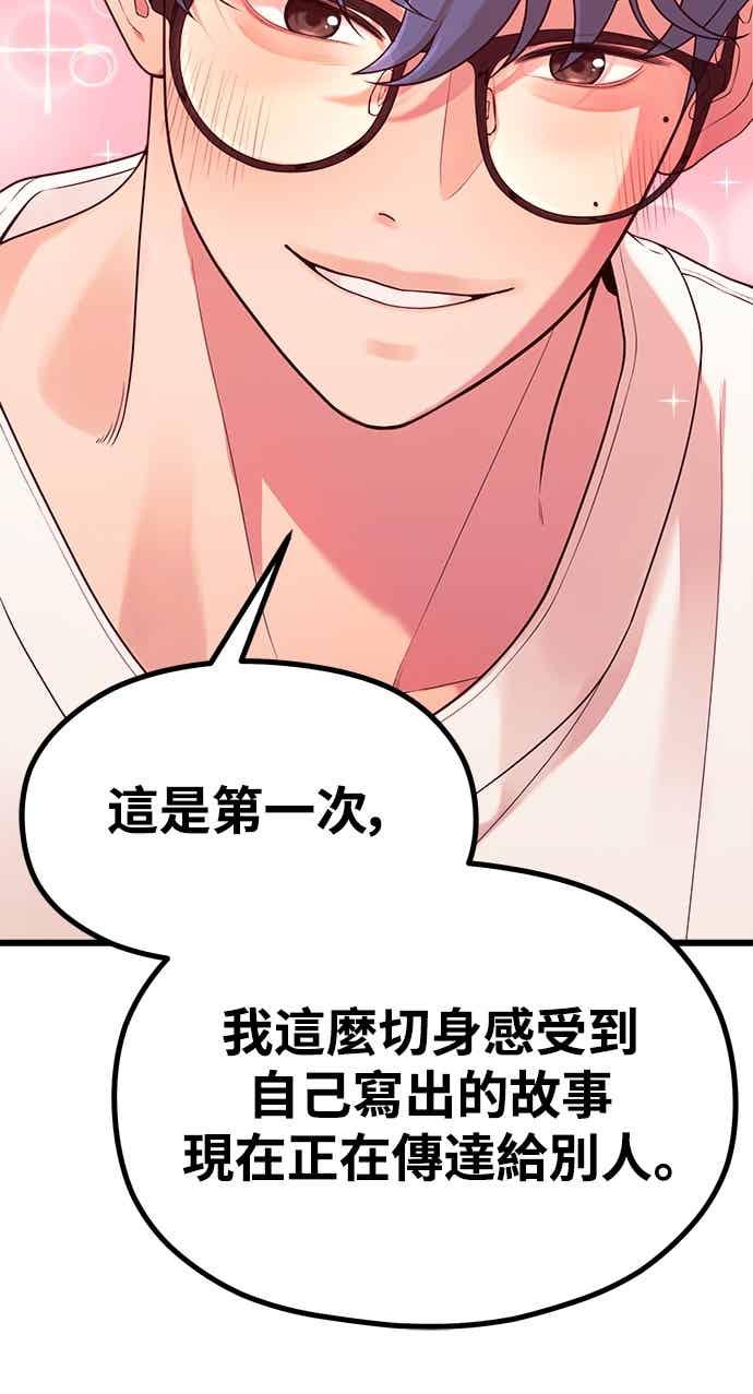神圣成人漫画家生活 第43话 牙刷+刷牙=_ 第36页