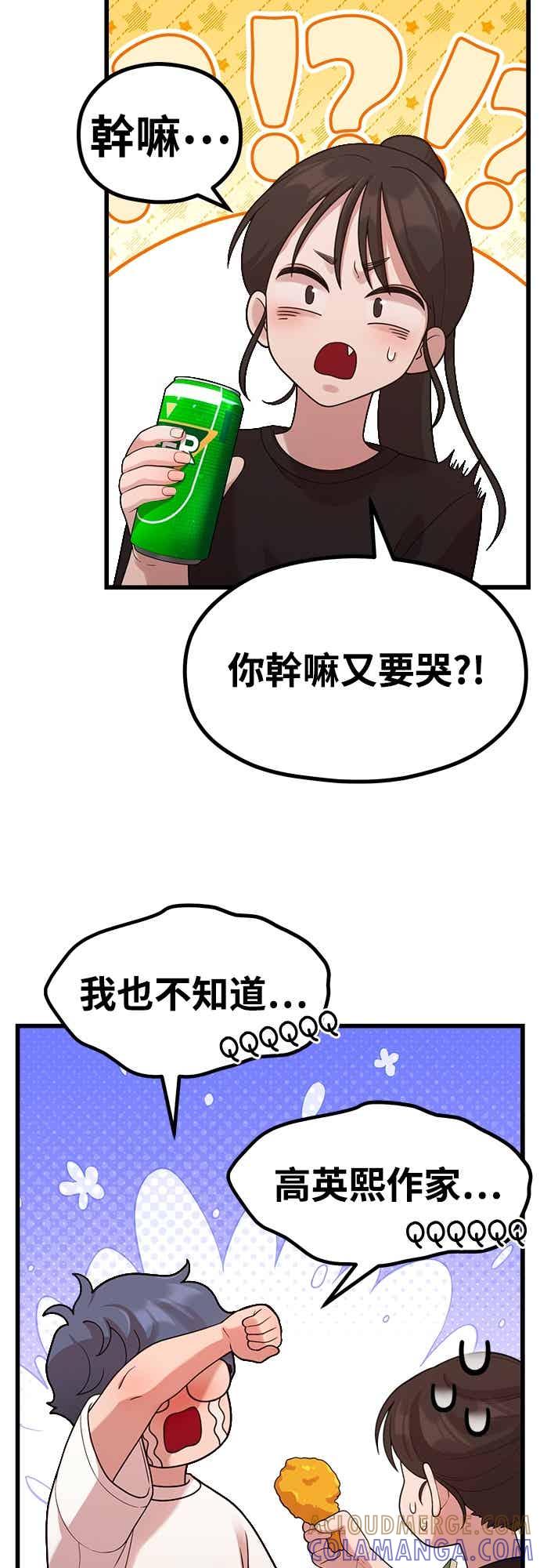 神圣成人漫画家生活 第43话 牙刷+刷牙=_ 第40页