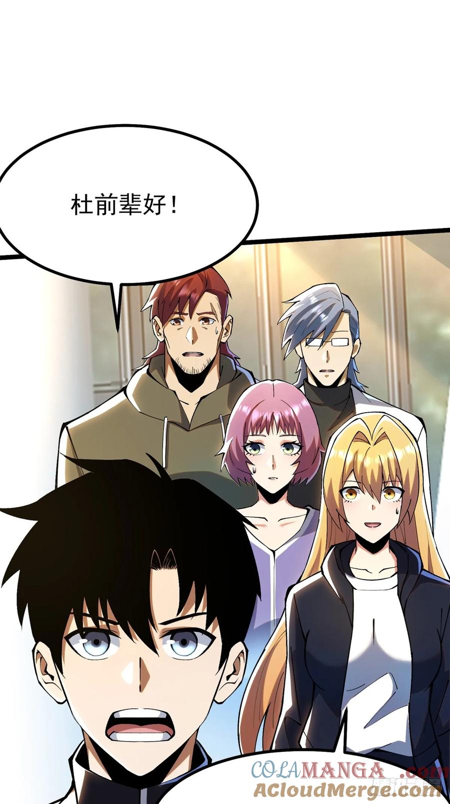 《我真不想学禁咒》第51话 第31页