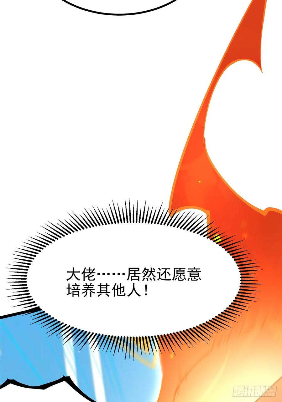 《我真不想学禁咒》第51话 第5页