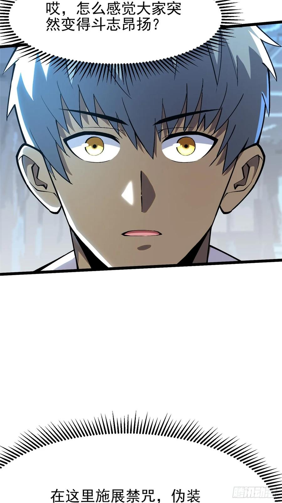 《我真不想学禁咒》第51话 第39页