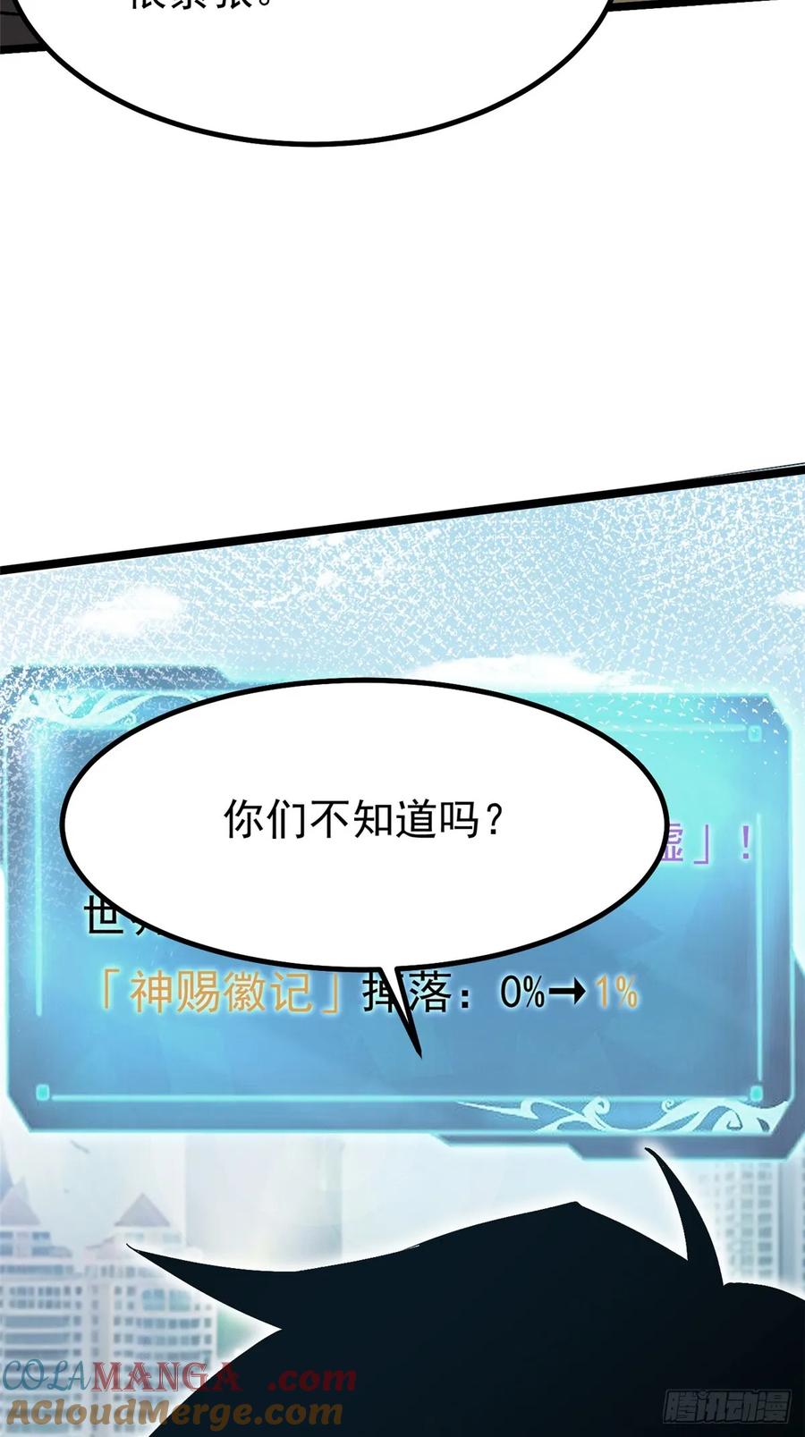 《我真不想学禁咒》第51话 第34页