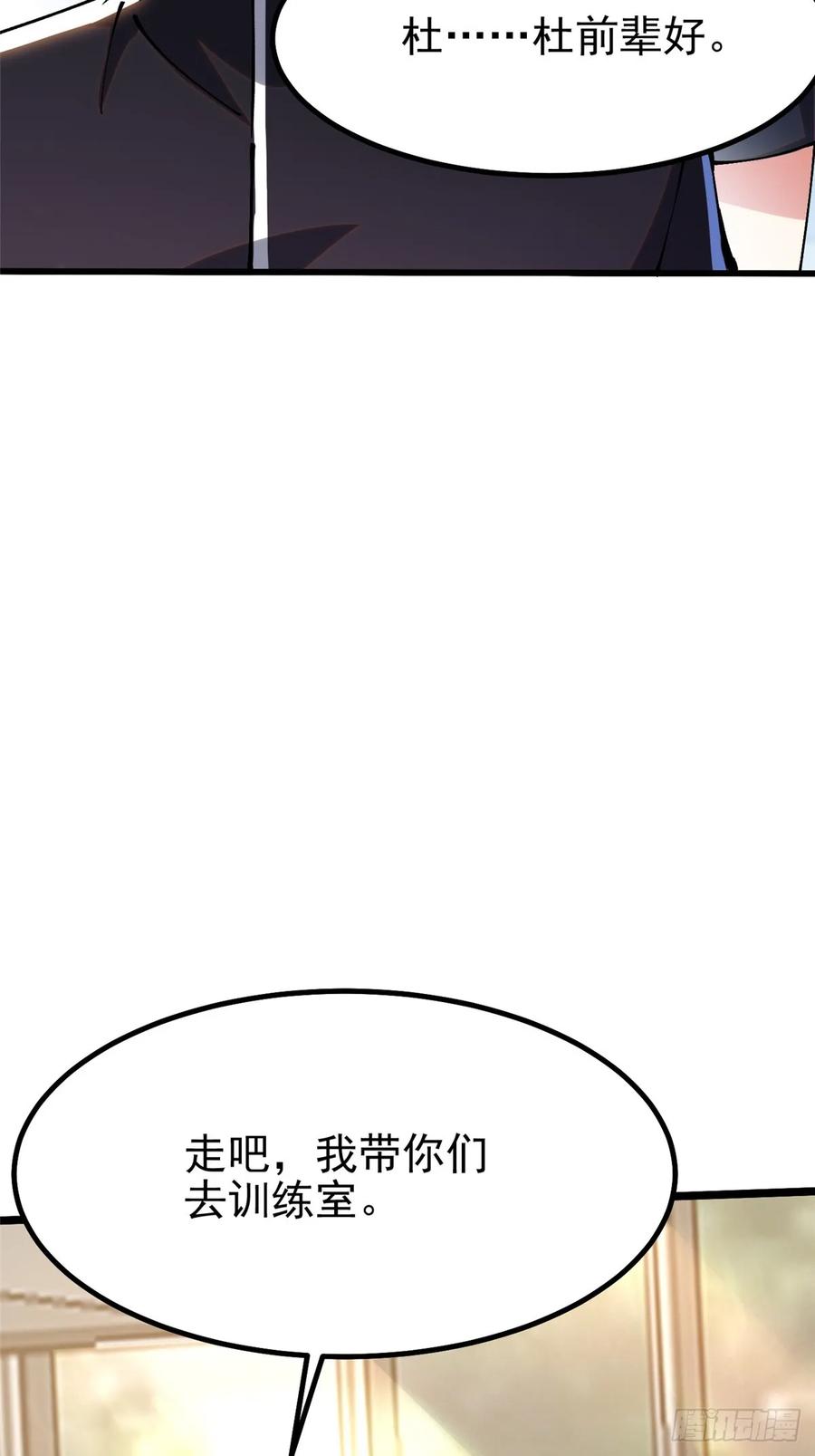 《我真不想学禁咒》第51话 第32页