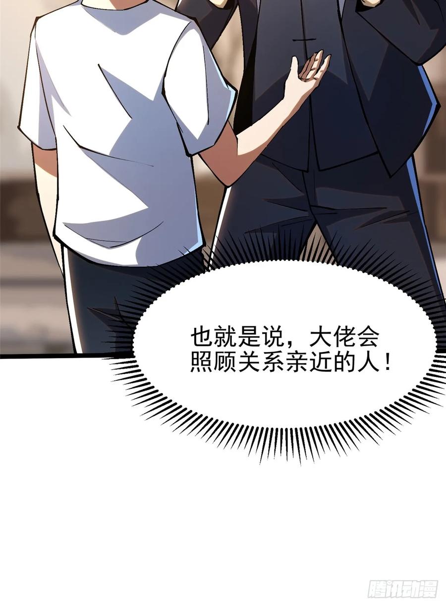 《我真不想学禁咒》第51话 第11页