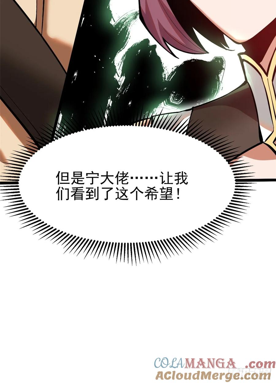 《我真不想学禁咒》第51话 第55页