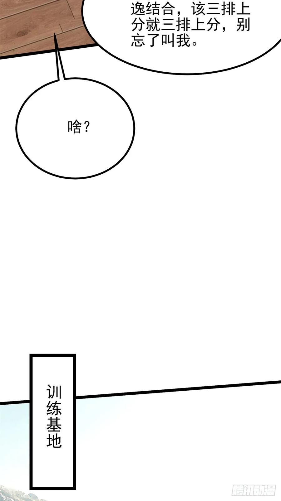《我真不想学禁咒》第51话 第14页