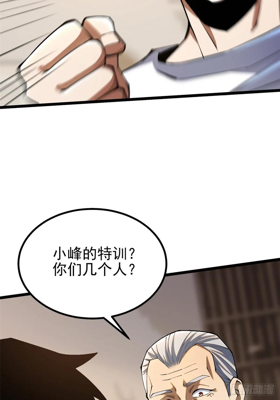 《我真不想学禁咒》第51话 第3页