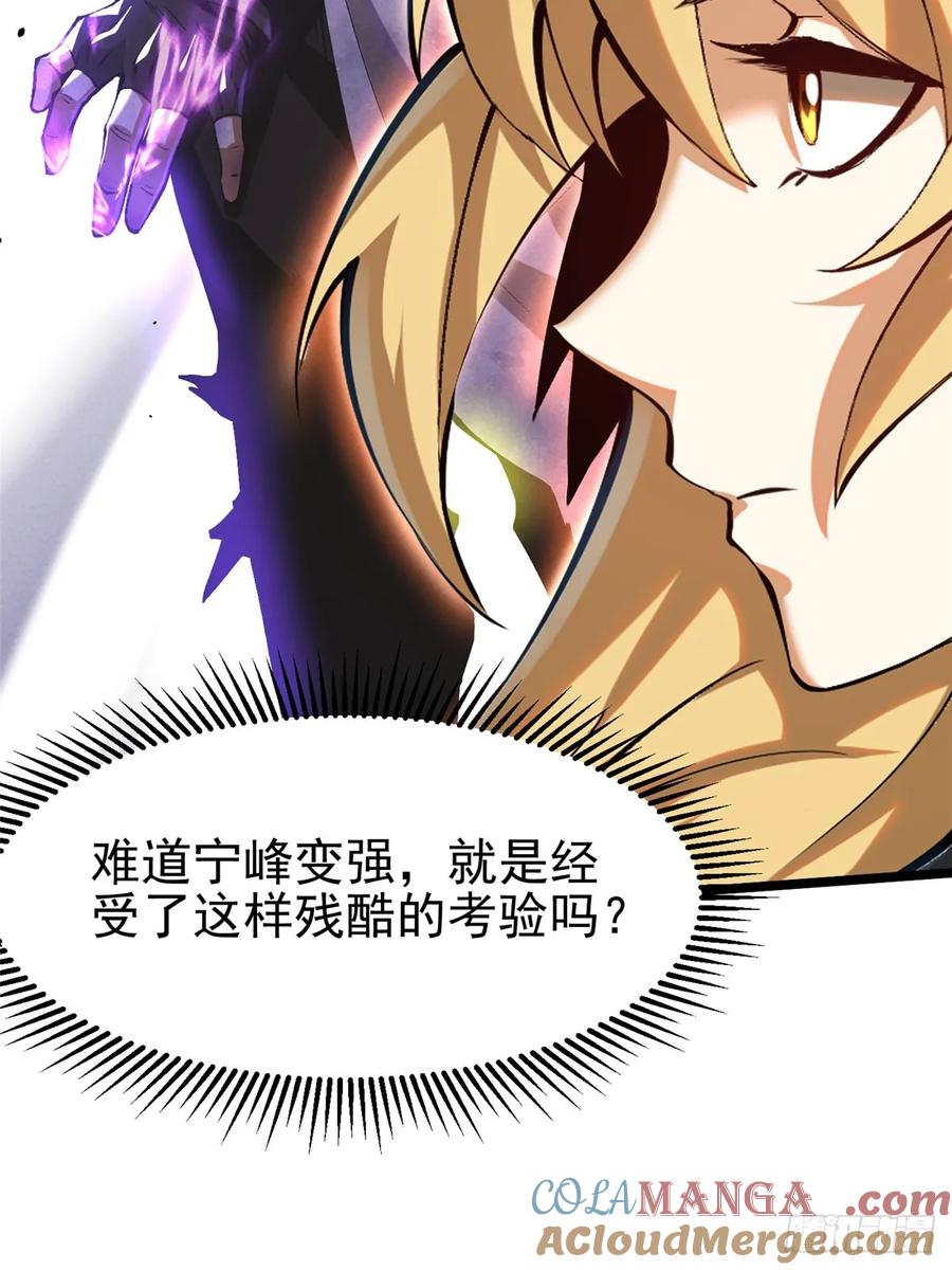 《我真不想学禁咒》第51话 第52页