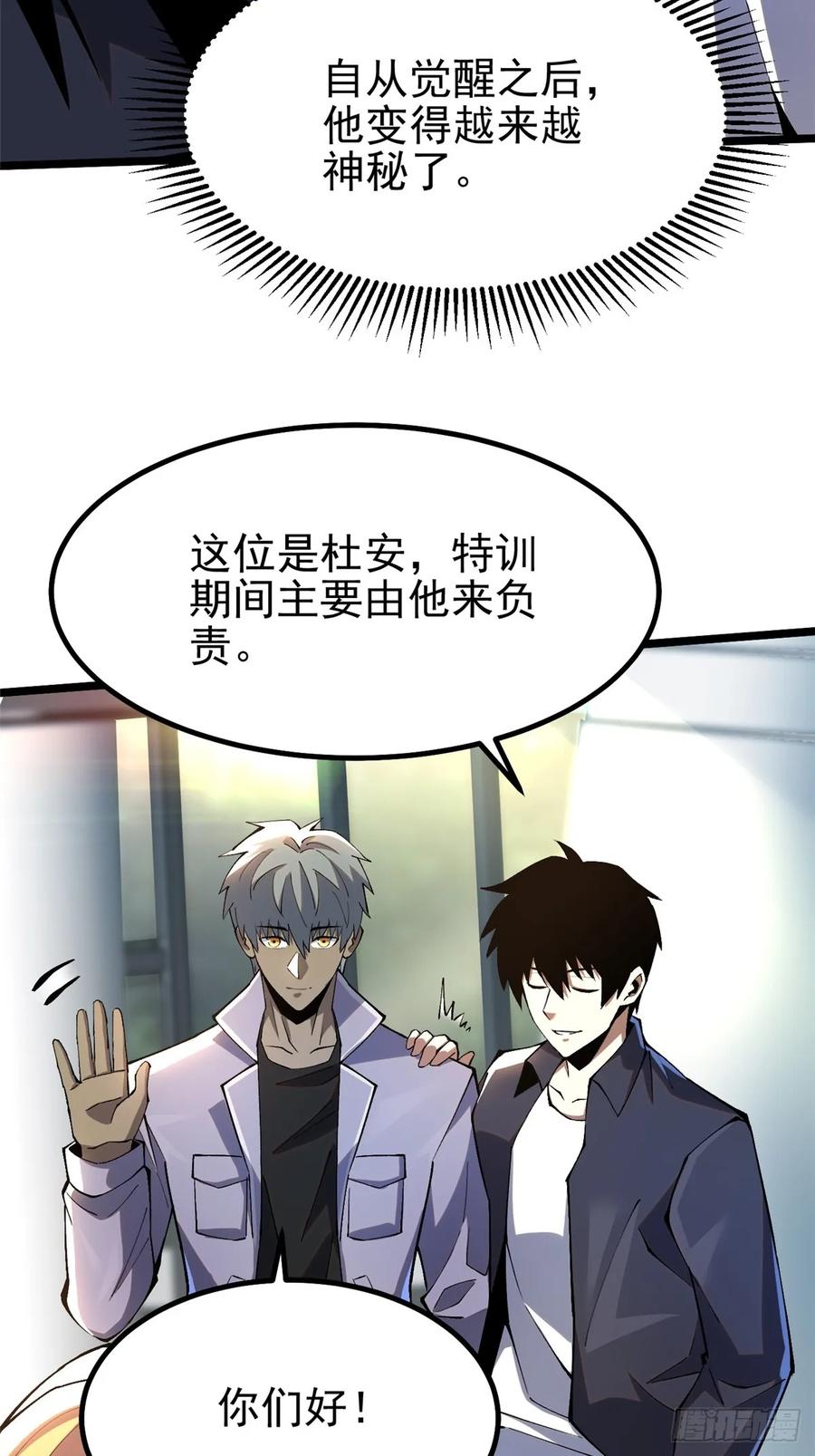 《我真不想学禁咒》第51话 第29页
