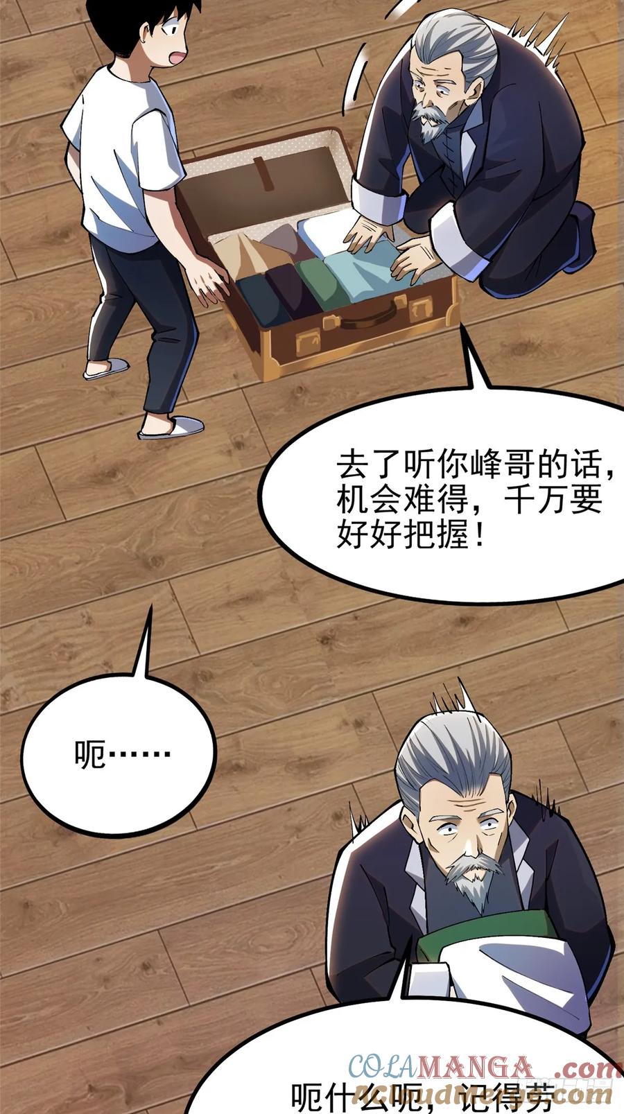 《我真不想学禁咒》第51话 第13页