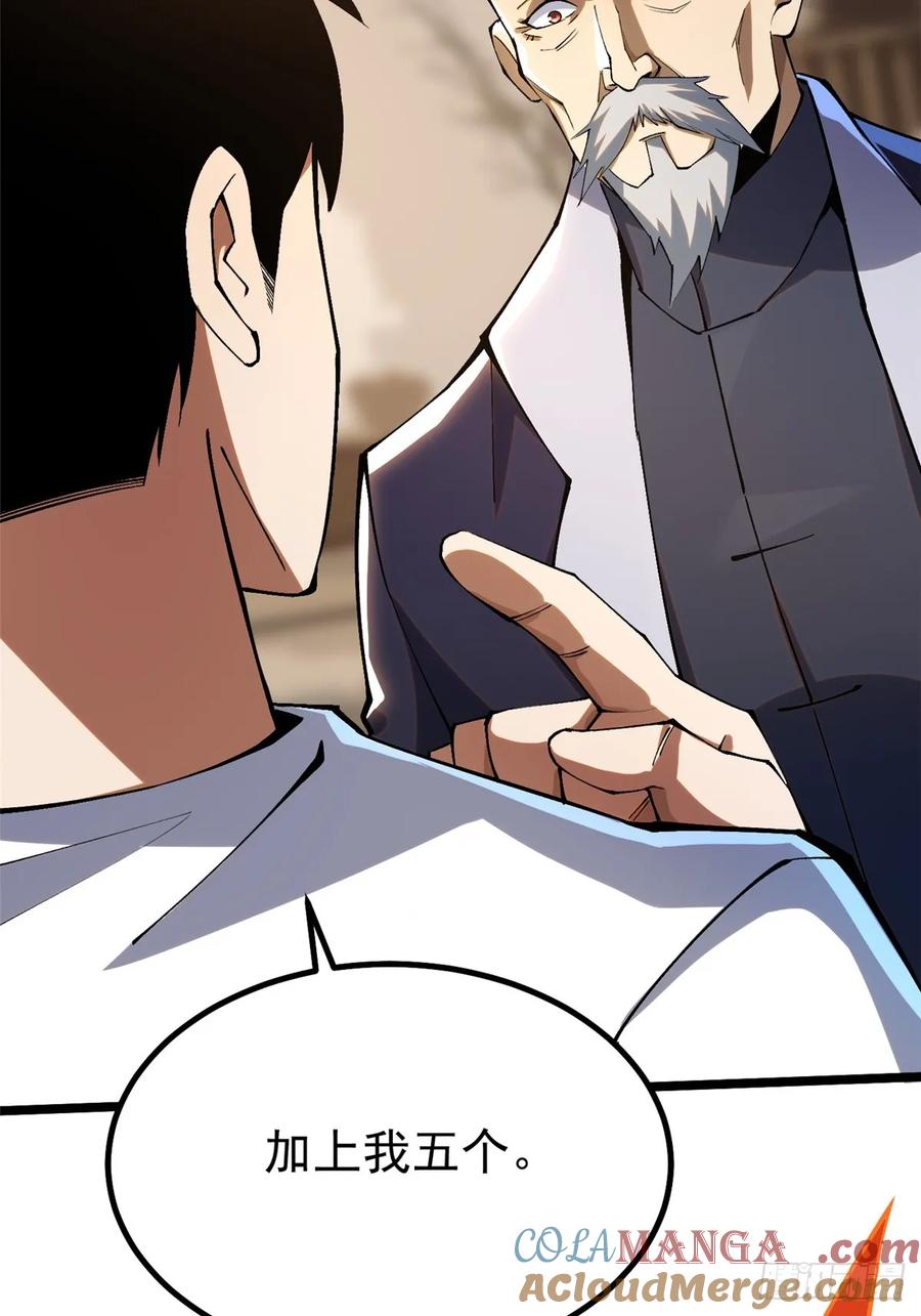 《我真不想学禁咒》第51话 第4页