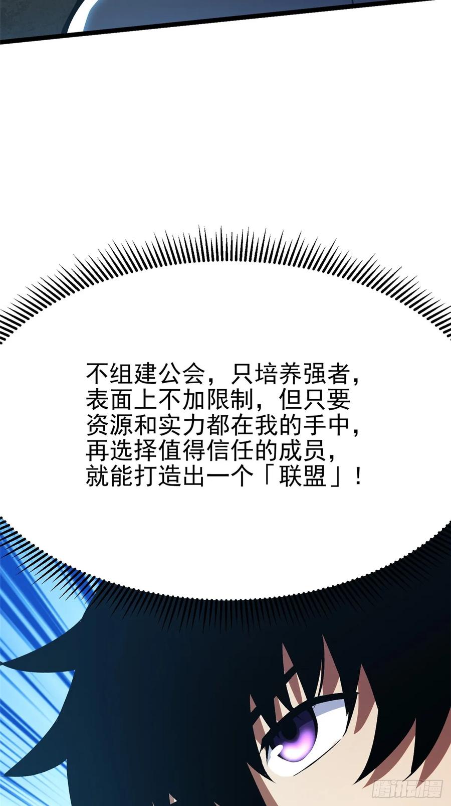 《我真不想学禁咒》第51话 第41页