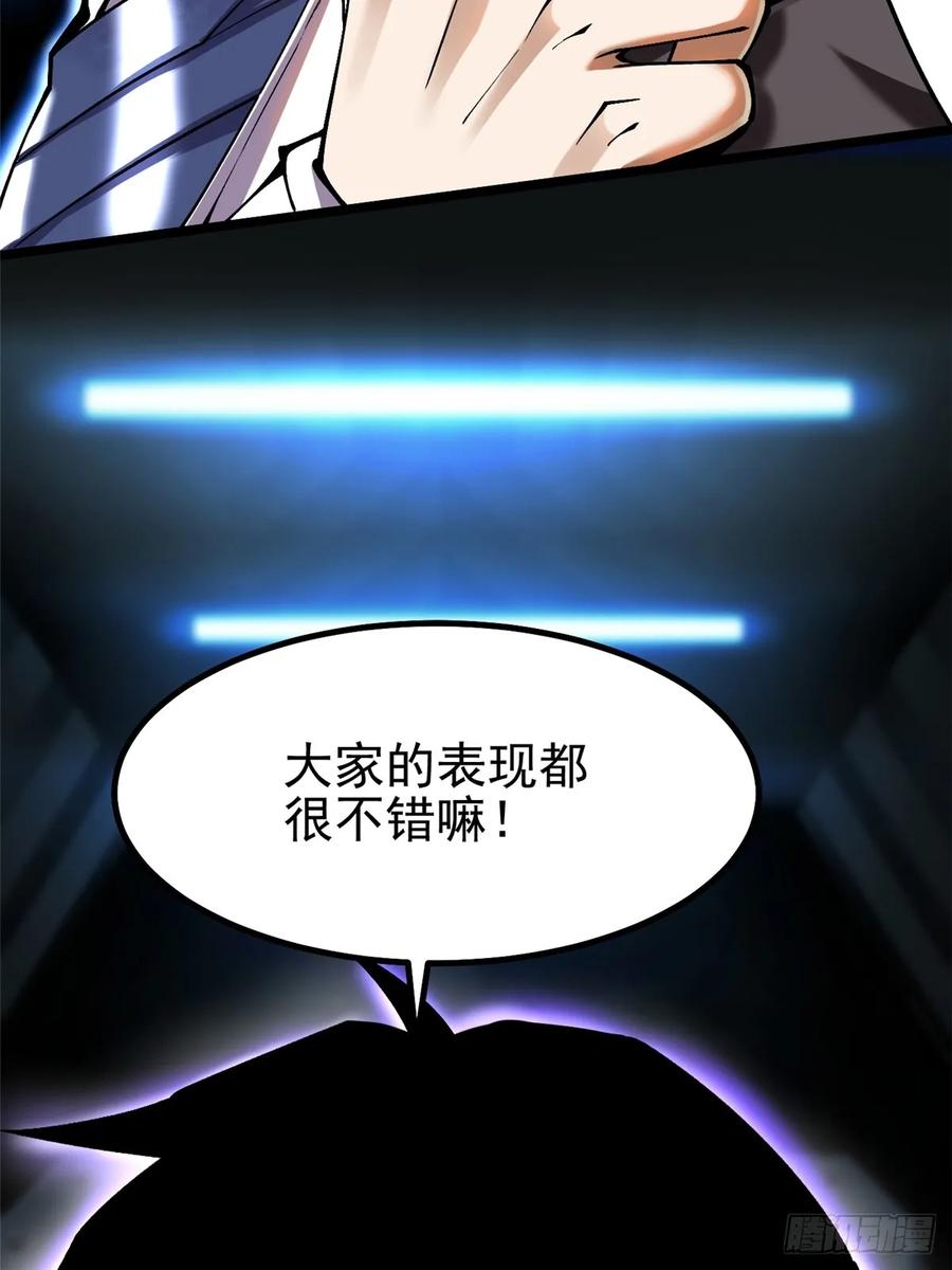 《我真不想学禁咒》第51话 第59页