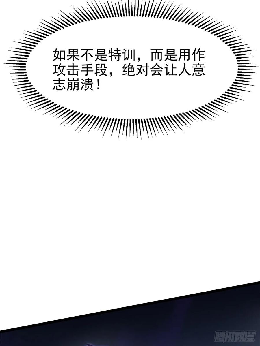 《我真不想学禁咒》第51话 第50页