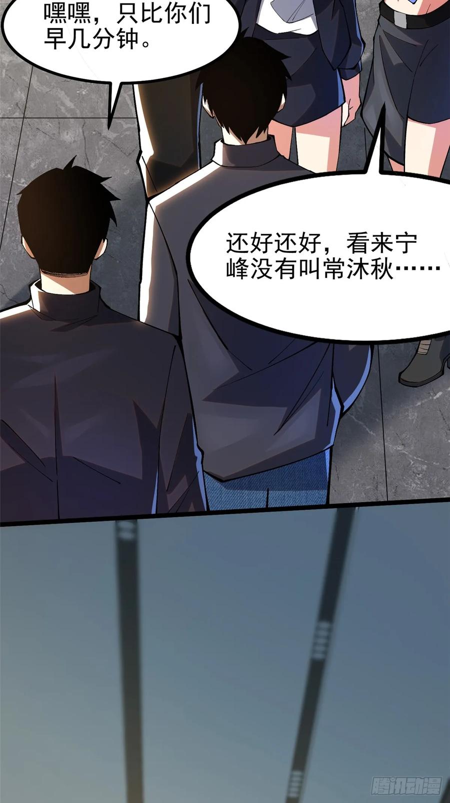 《我真不想学禁咒》第51话 第23页