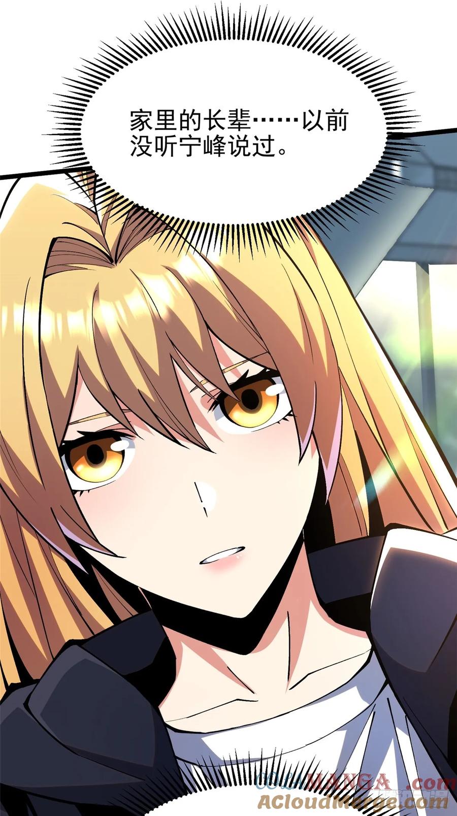 《我真不想学禁咒》第51话 第28页