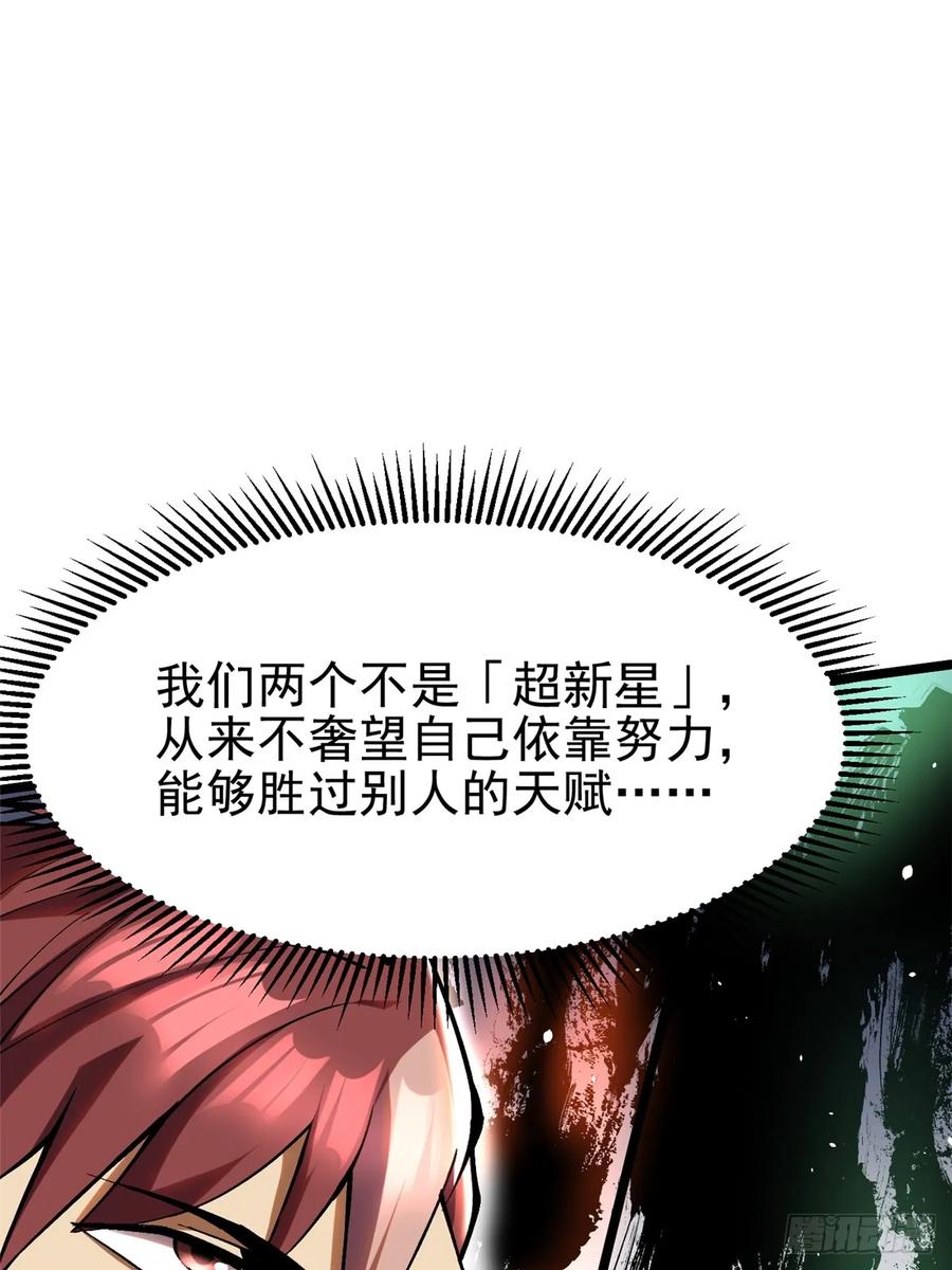 《我真不想学禁咒》第51话 第53页