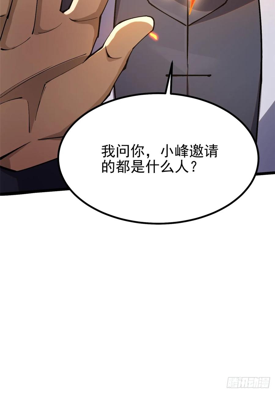 《我真不想学禁咒》第51话 第9页